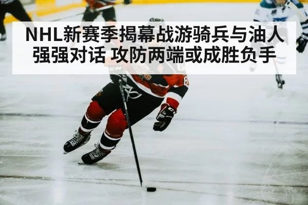 hockey player skating with puck