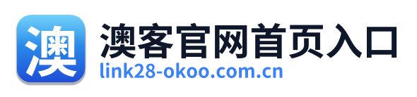 澳客官网首页入口